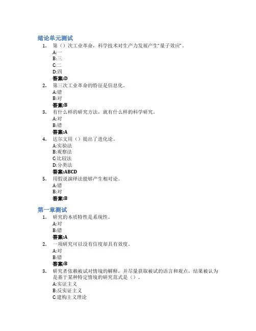 研究方法导论智慧树知到答案章节测试2023年南方科技大学