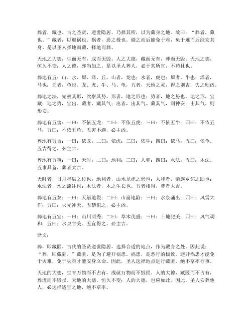 葬经文言文翻译