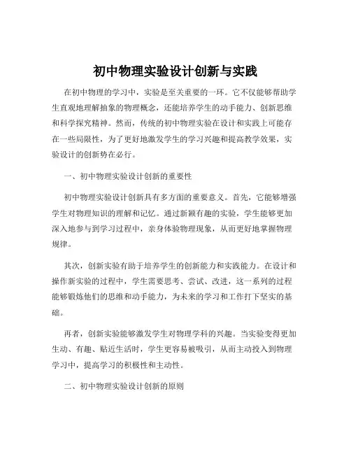 初中物理实验设计创新与实践