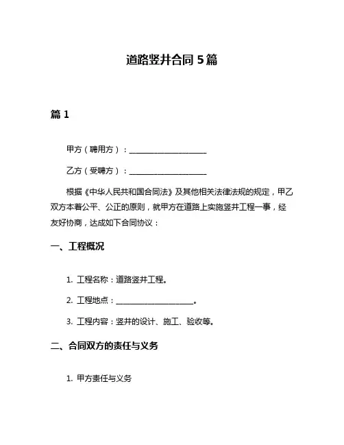 道路竖井合同5篇