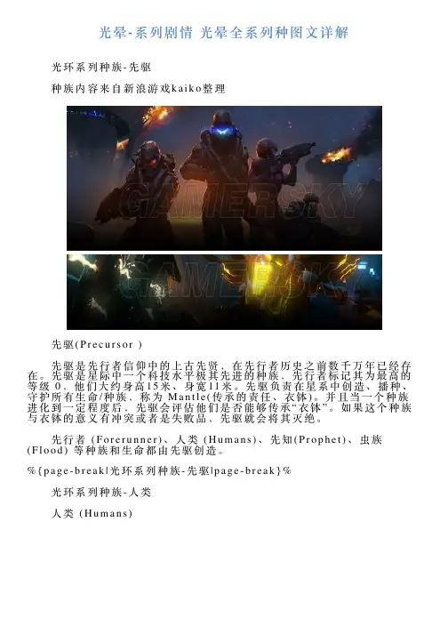 光晕系列剧情光晕全系列种图文详解
