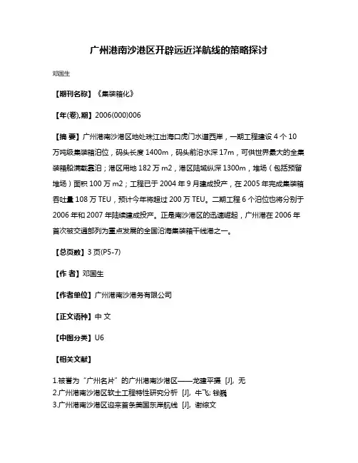广州港南沙港区开辟远近洋航线的策略探讨