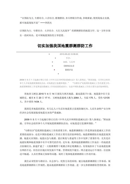 群测群防