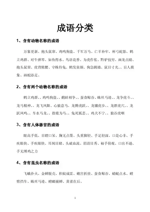 描写英雄人物的成语