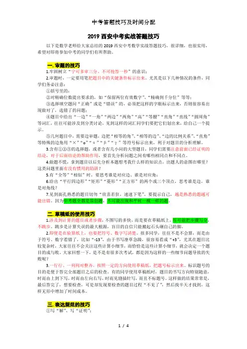 中考答题技巧及时间分配