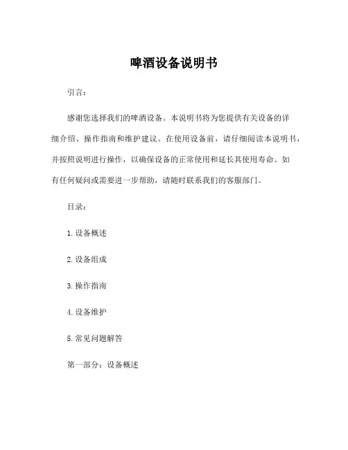 啤酒设备说明书