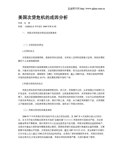 美国次贷危机的成因分析