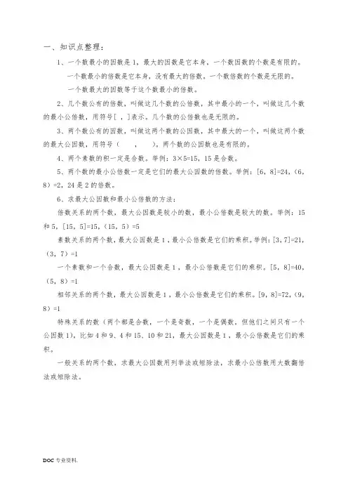 最新苏教版五年级下册数学-最大公因数-最小公倍数易错题和重点题型