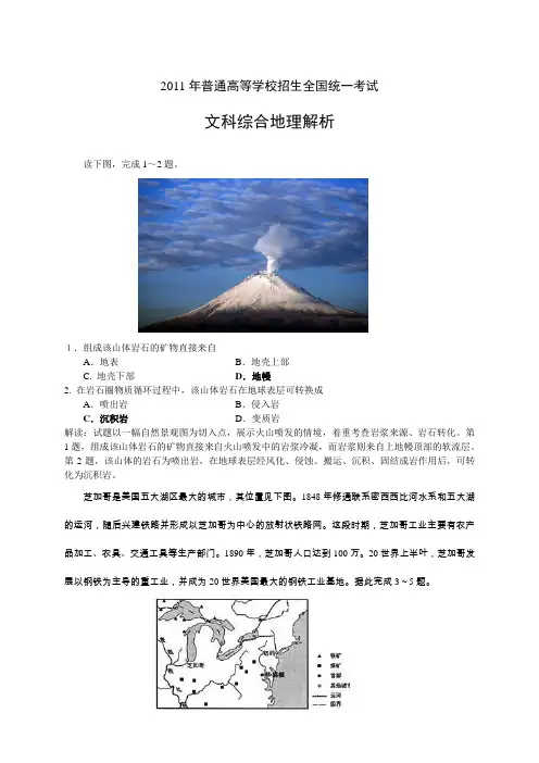 2011年高考试题——地理(全国卷)解析版