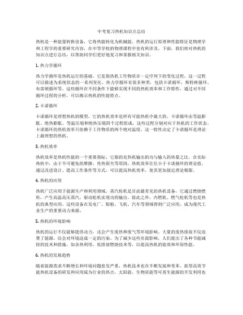 中考复习热机知识点总结