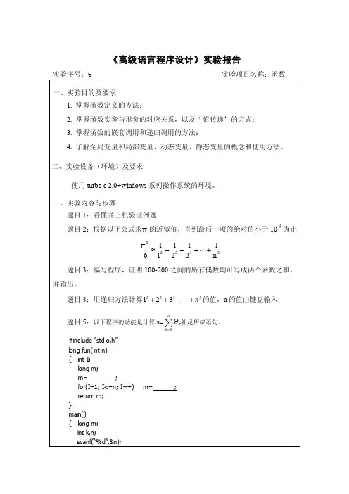 函数实验报告