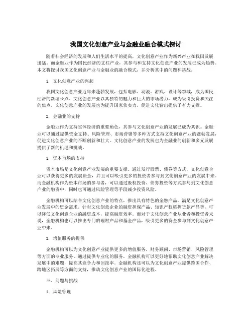 我国文化创意产业与金融业融合模式探讨