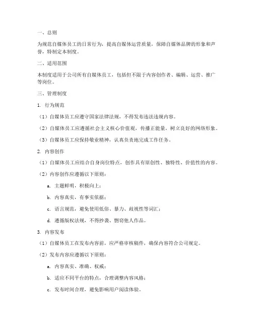 自媒体员工管理制度规范