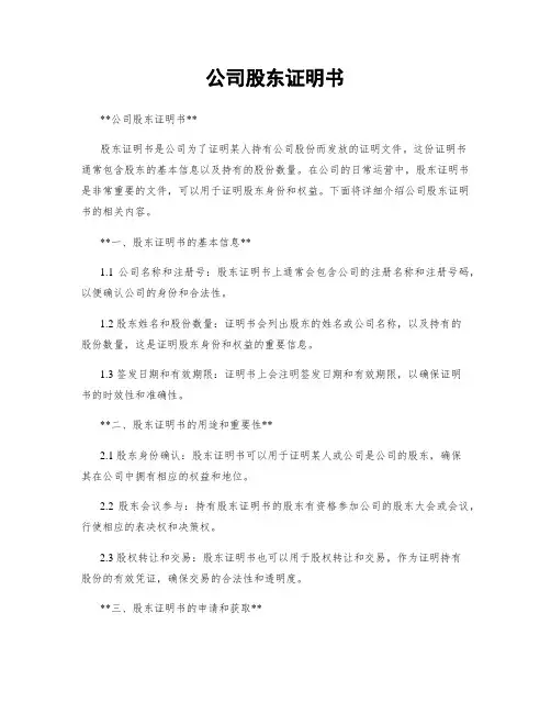 公司股东证明书