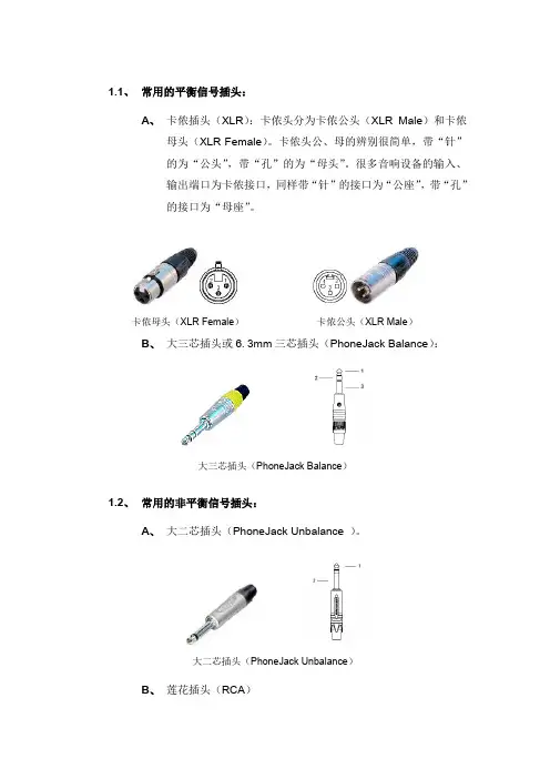 音频线的制作