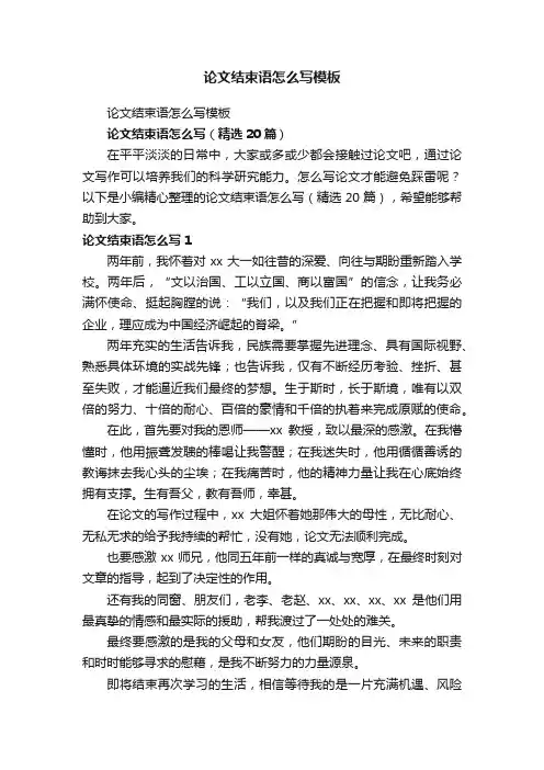 论文结束语怎么写（精选20篇）