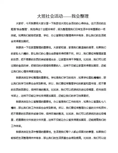 大班社会活动――我会整理