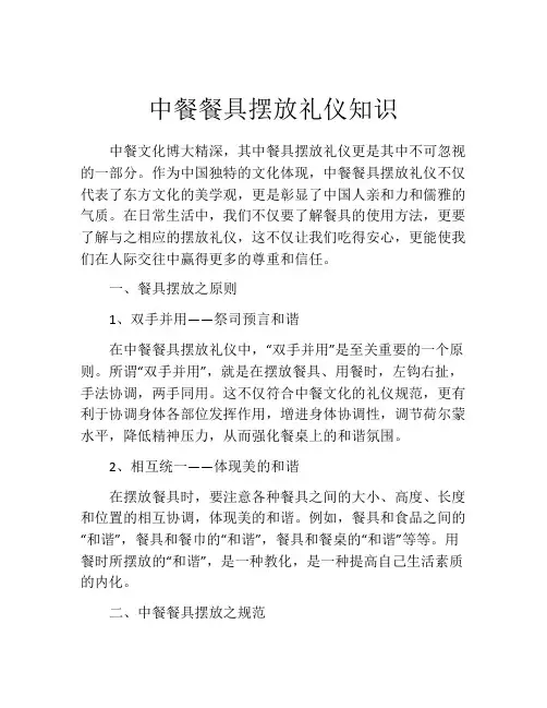 中餐餐具摆放礼仪知识