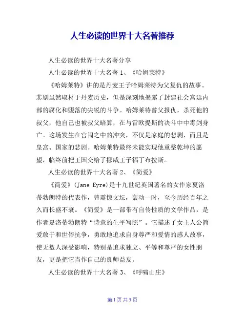 人生必读的世界十大名著推荐