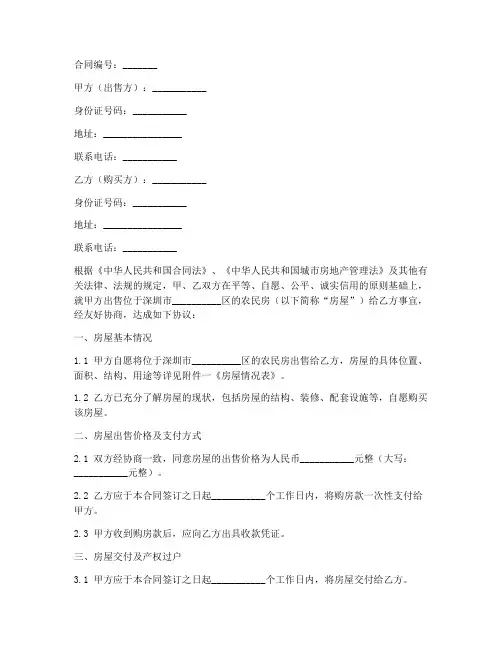 深圳农民房购房合同