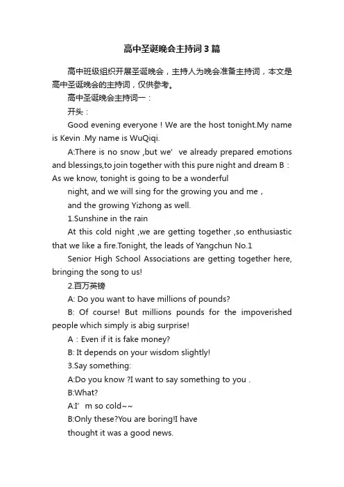 高中圣诞晚会主持词3篇