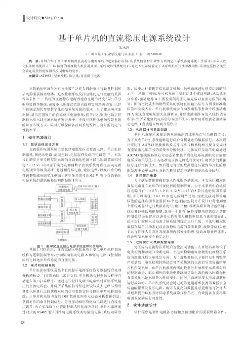 基于单片机的直流稳压电源系统设计