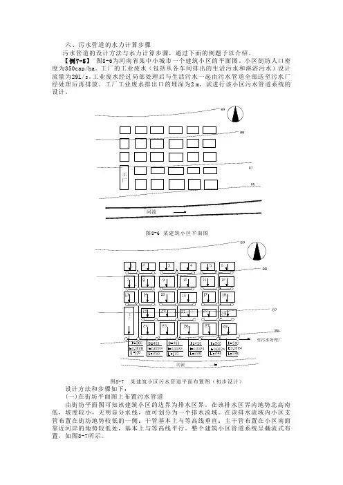 管道计算----例题