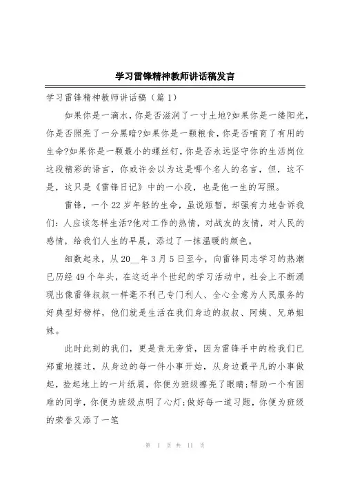 学习雷锋精神教师讲话稿发言