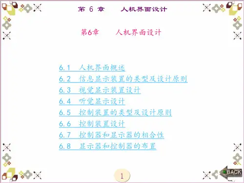安全人机工程学(赵江平)章 (6)