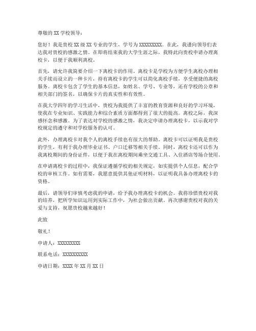 办理离校卡申请书模板