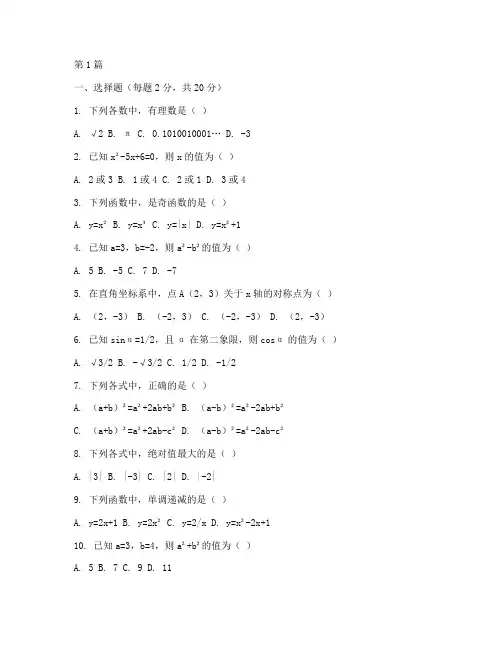 成人高考高升专数学试卷(2篇)