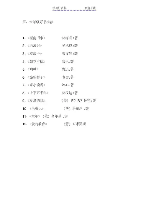 五六年级好书推荐