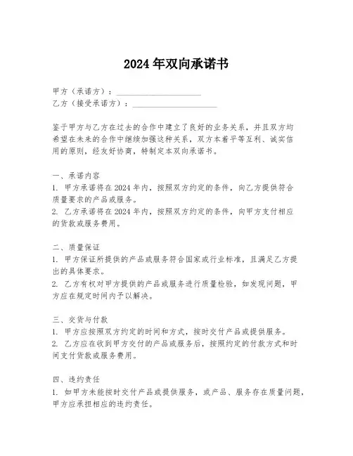 2024年双向承诺书