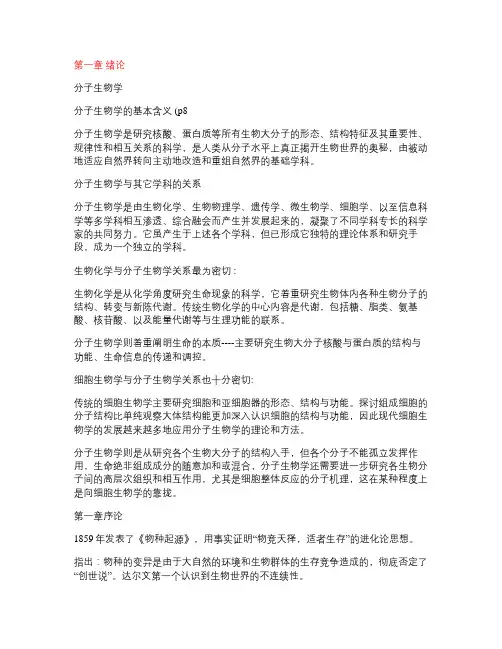 现代分子生物学(笔记)