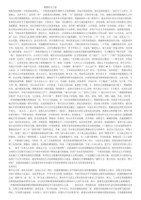 曹操用人之道