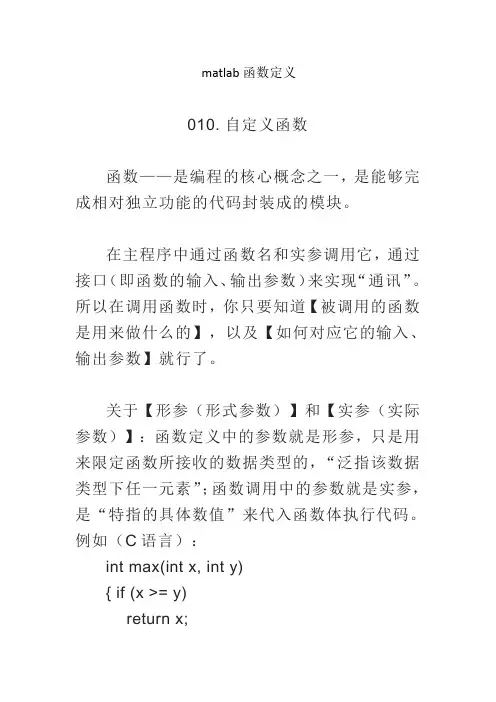 matlab函数定义