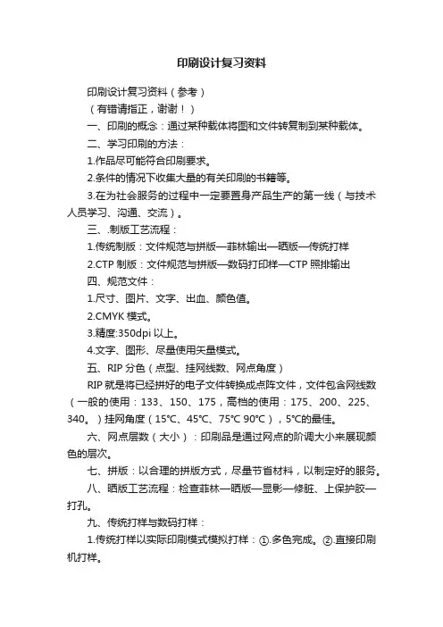 印刷设计复习资料