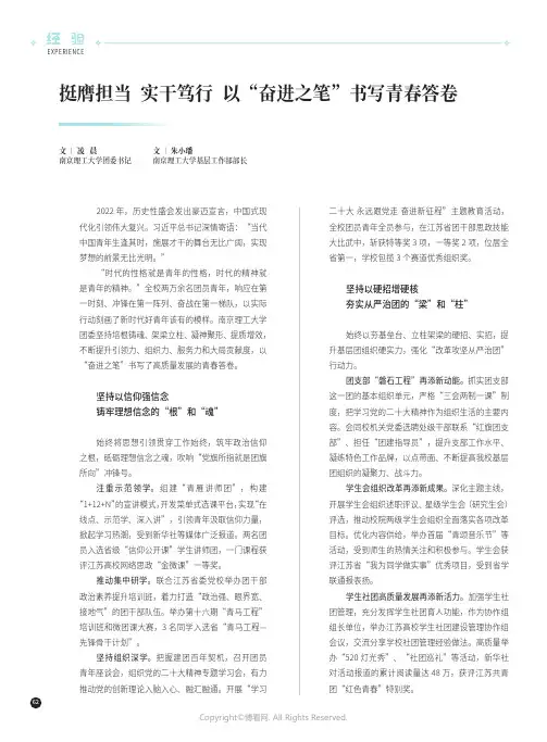 挺膺担当_实干笃行_以“奋进之笔”书写青春答卷