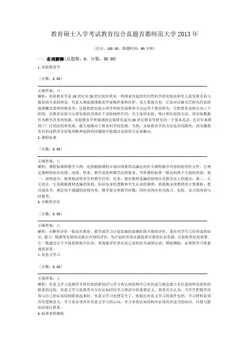 教育硕士入学考试教育综合真题首都师范大学2013年