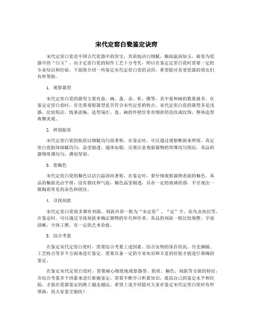 宋代定窑白瓷鉴定诀窍