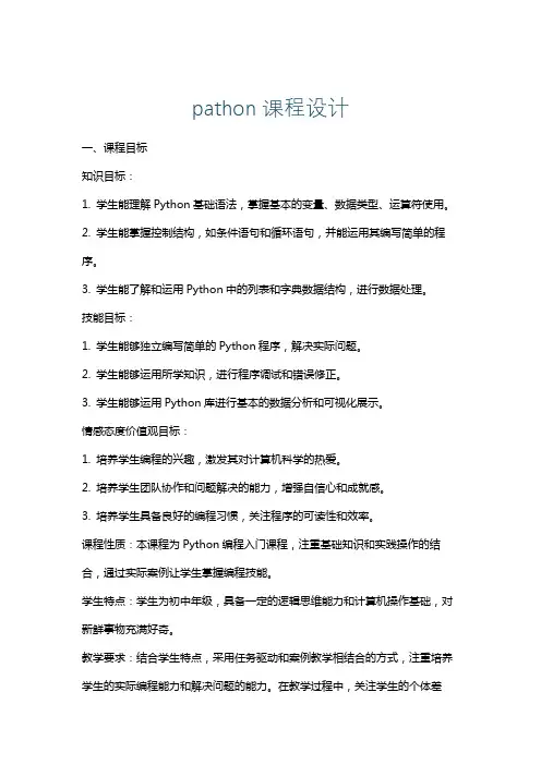 pathon课程设计