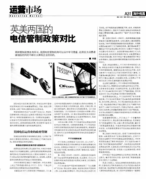英美两国的电信管制政策对比