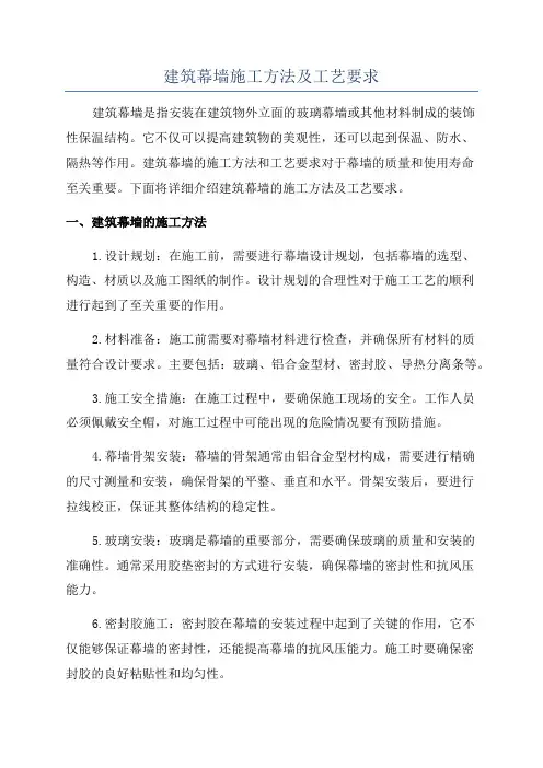 建筑幕墙施工方法及工艺要求