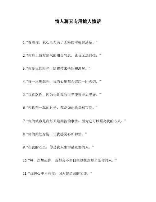 情人聊天专用撩人情话