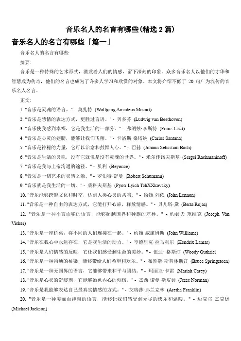 音乐名人的名言有哪些(精选2篇)