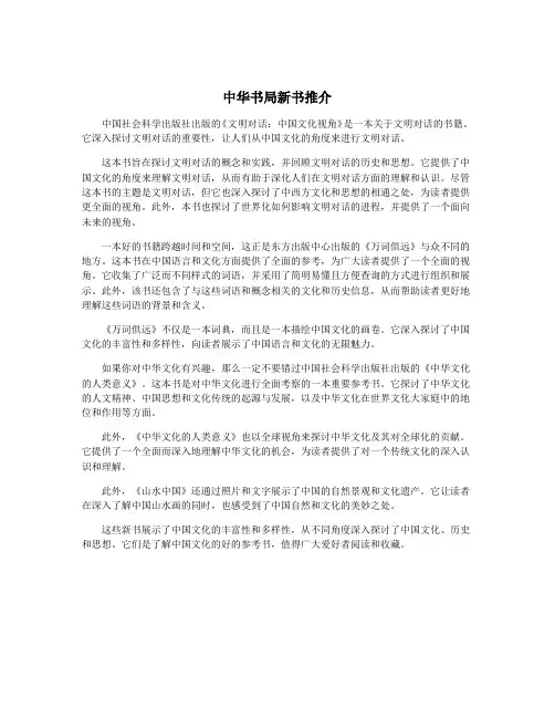中华书局新书推介