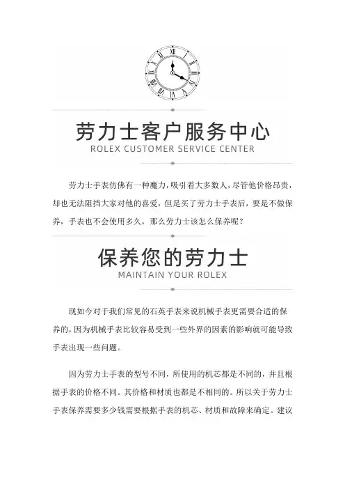 【江苏省南京市劳力士售后服务中心地址】劳力士手表该怎么保养