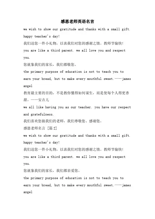 感恩老师英语名言