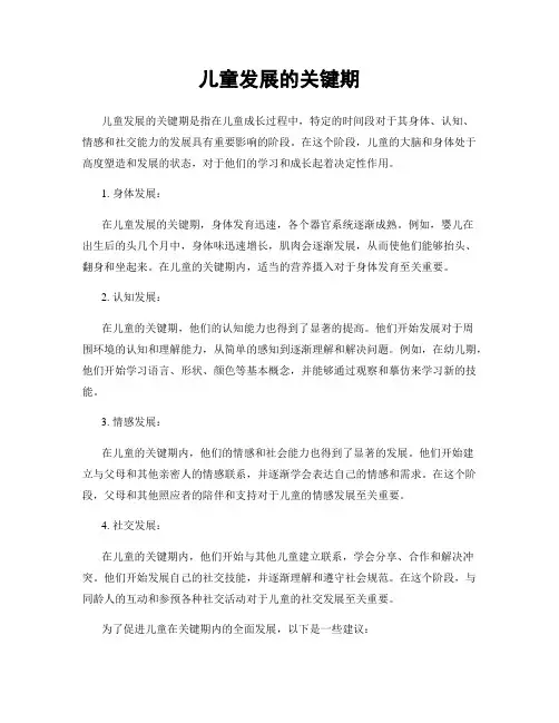 儿童发展的关键期