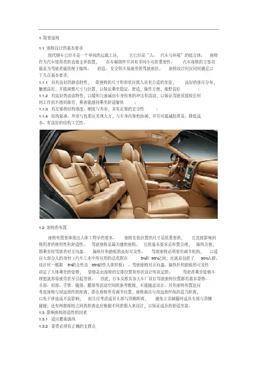 汽车座椅系统-设计指南